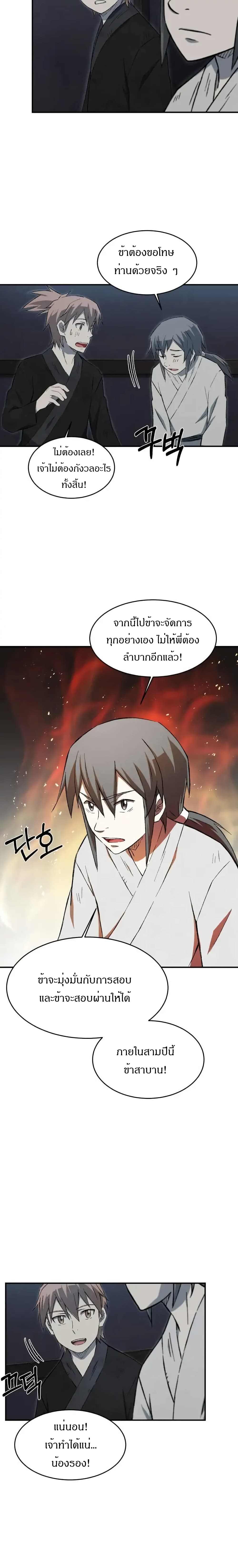 Sunyu of the Shadowless page 18