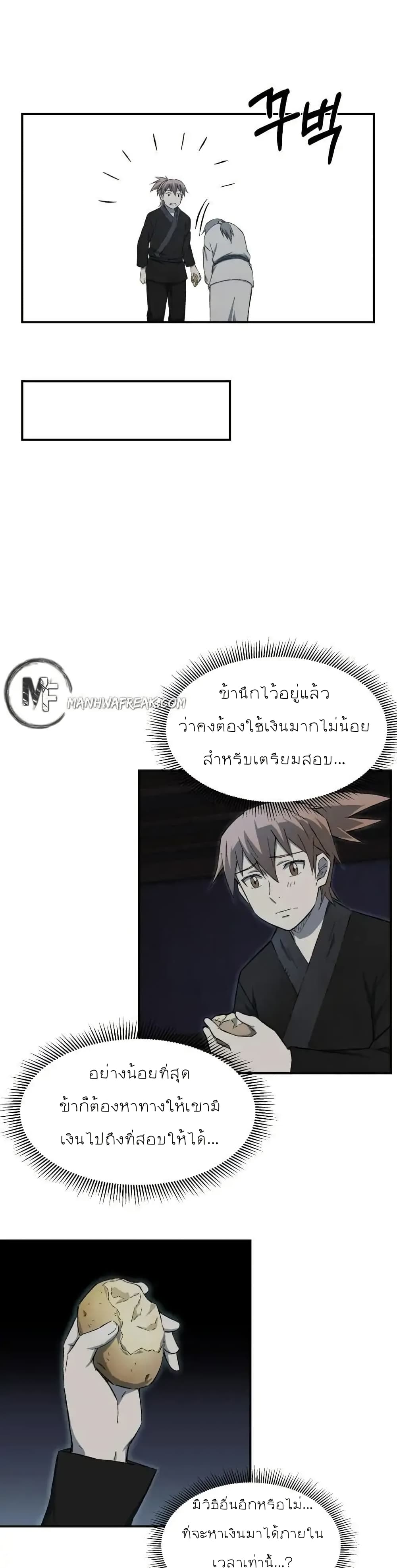 Sunyu of the Shadowless page 19