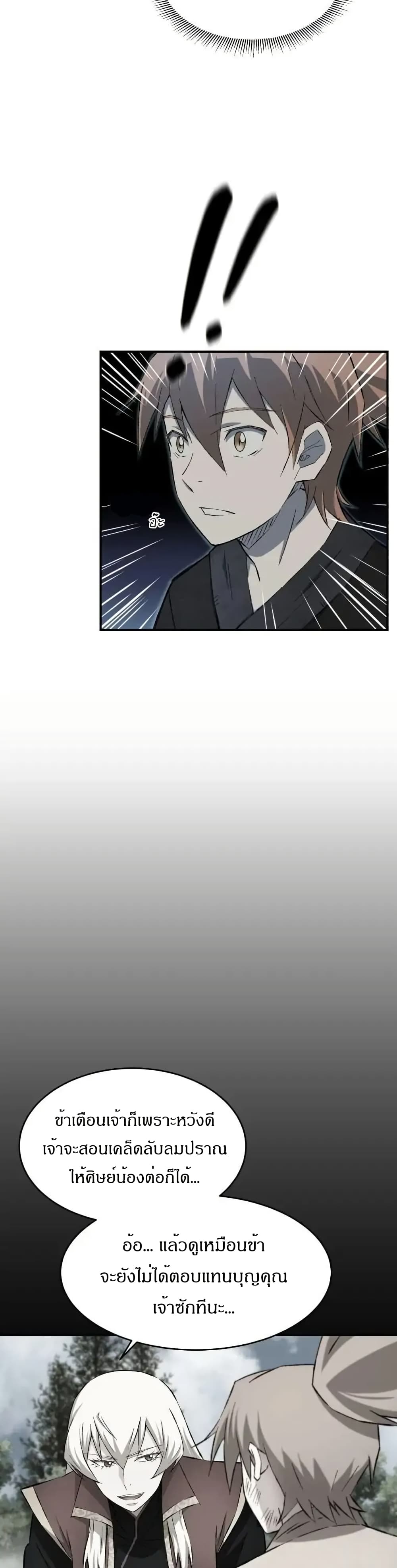 Sunyu of the Shadowless page 20