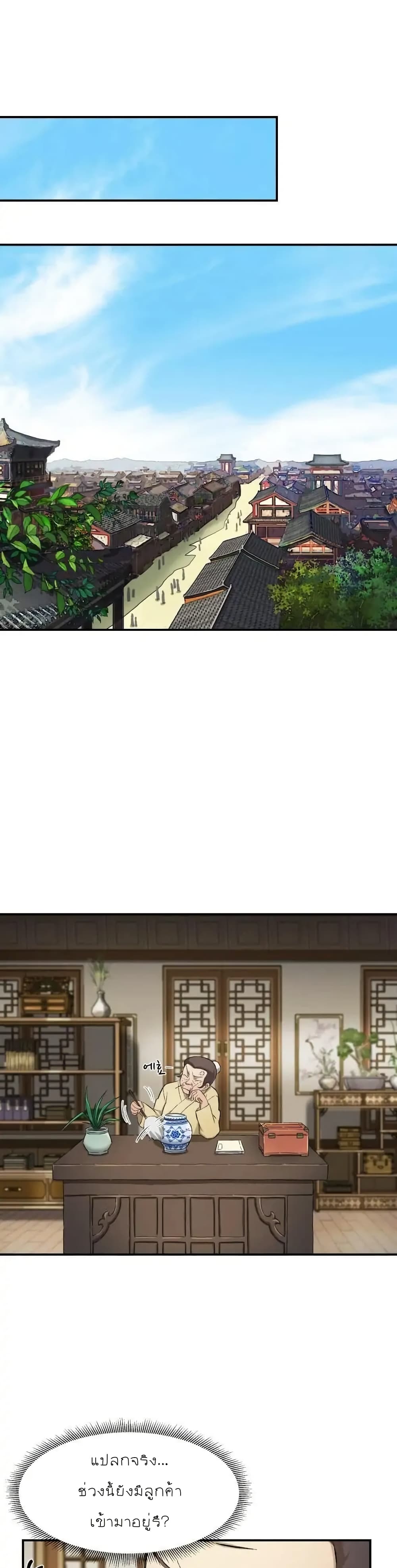 Sunyu of the Shadowless page 22