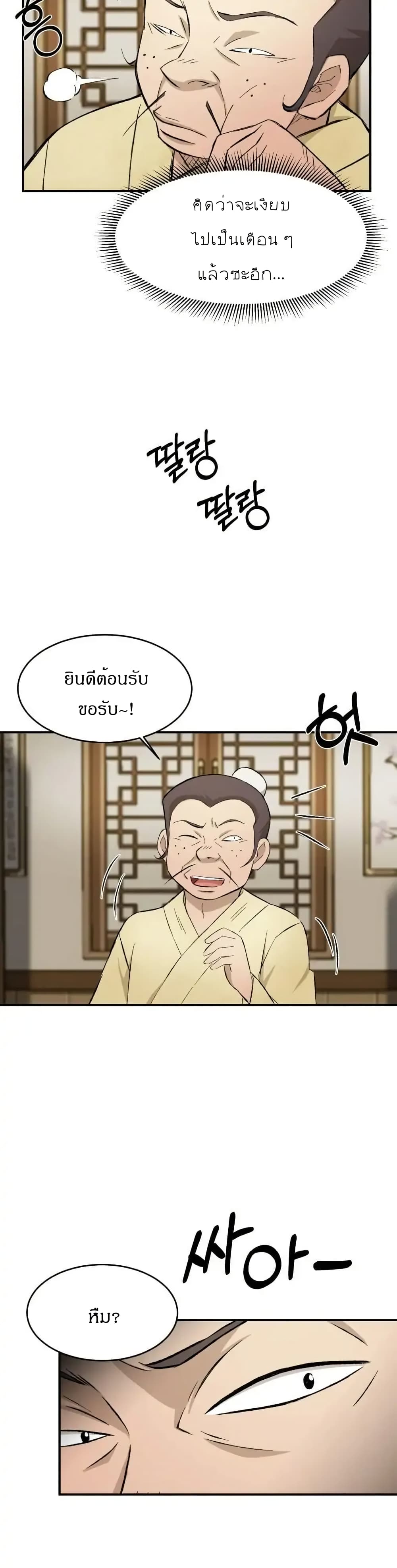 Sunyu of the Shadowless page 23
