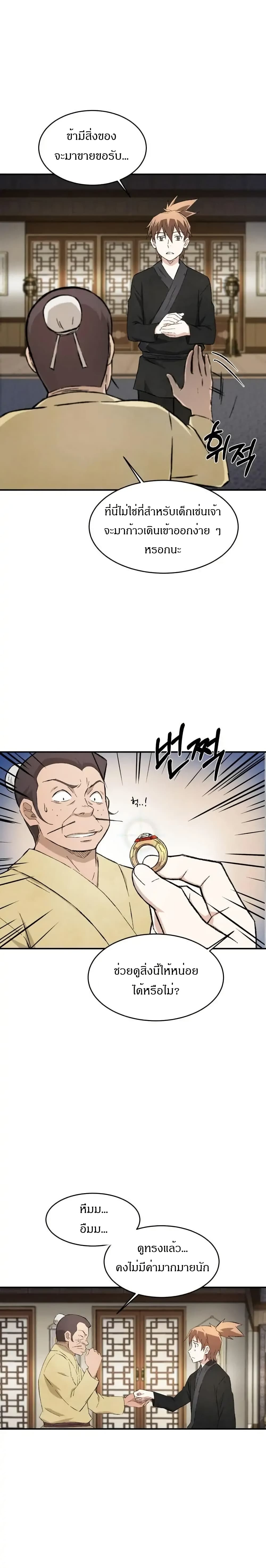 Sunyu of the Shadowless page 24