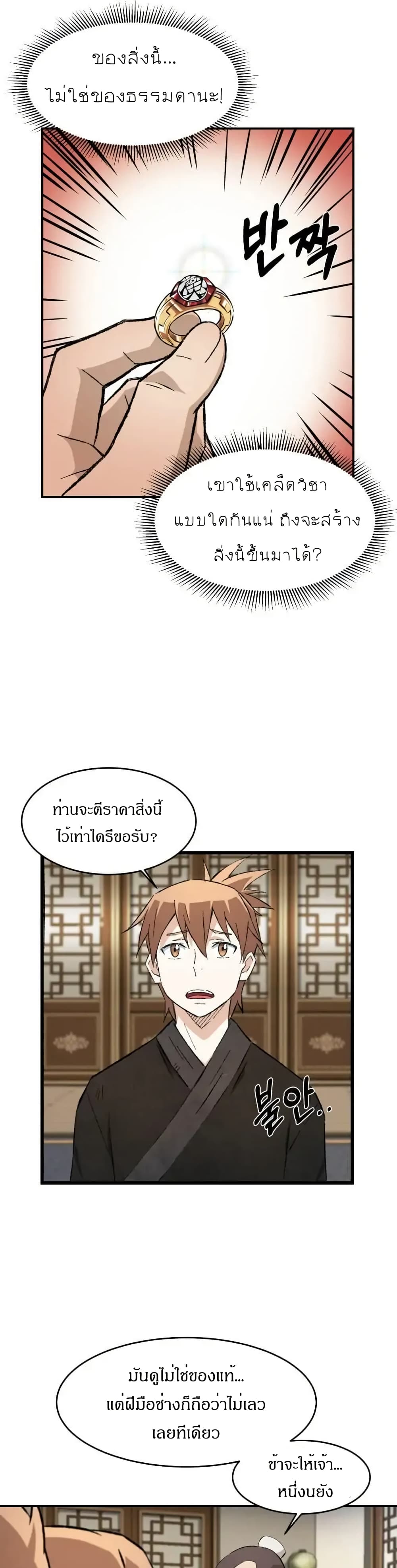 Sunyu of the Shadowless page 25