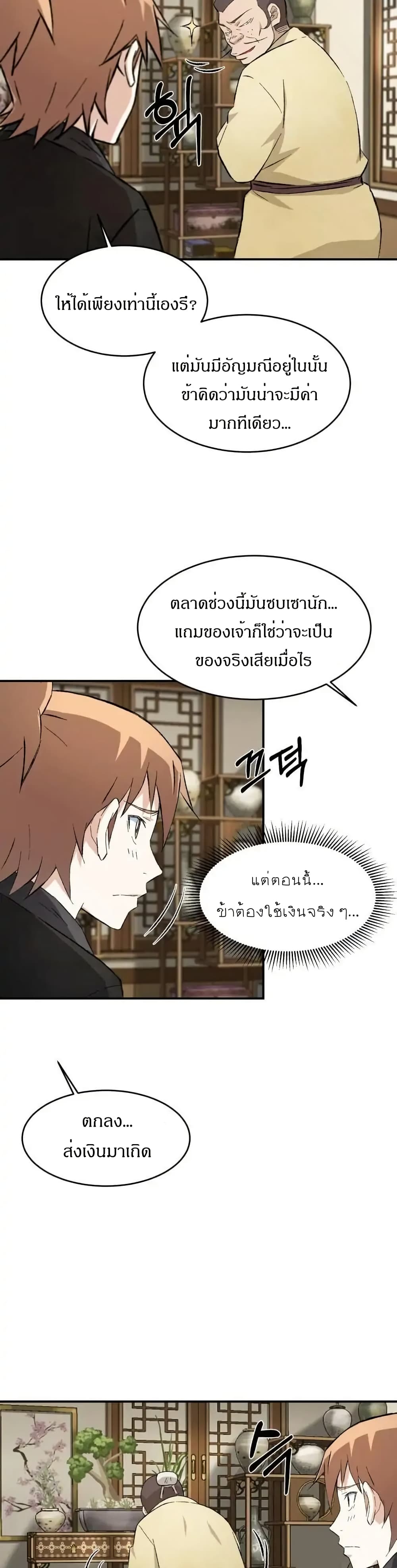 Sunyu of the Shadowless page 26