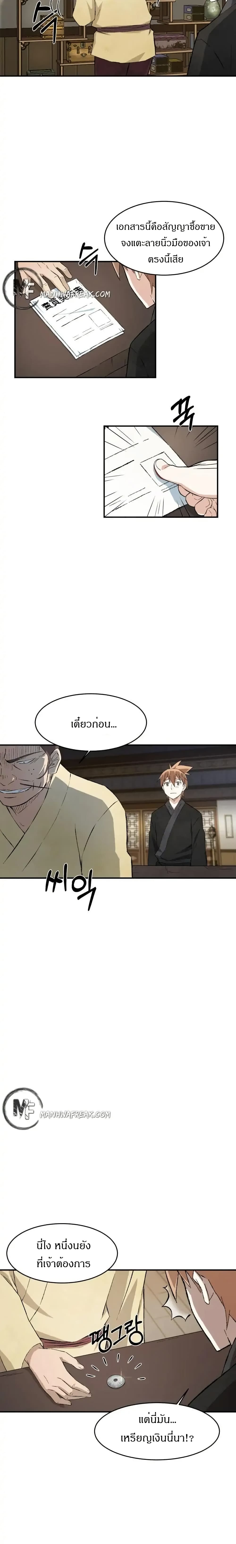 Sunyu of the Shadowless page 27