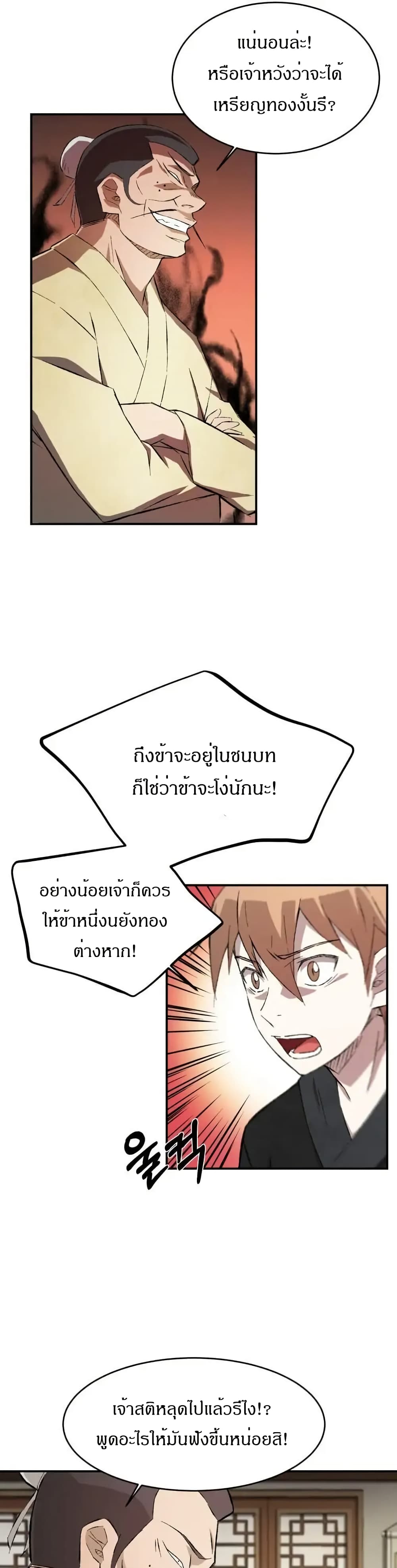 Sunyu of the Shadowless page 28