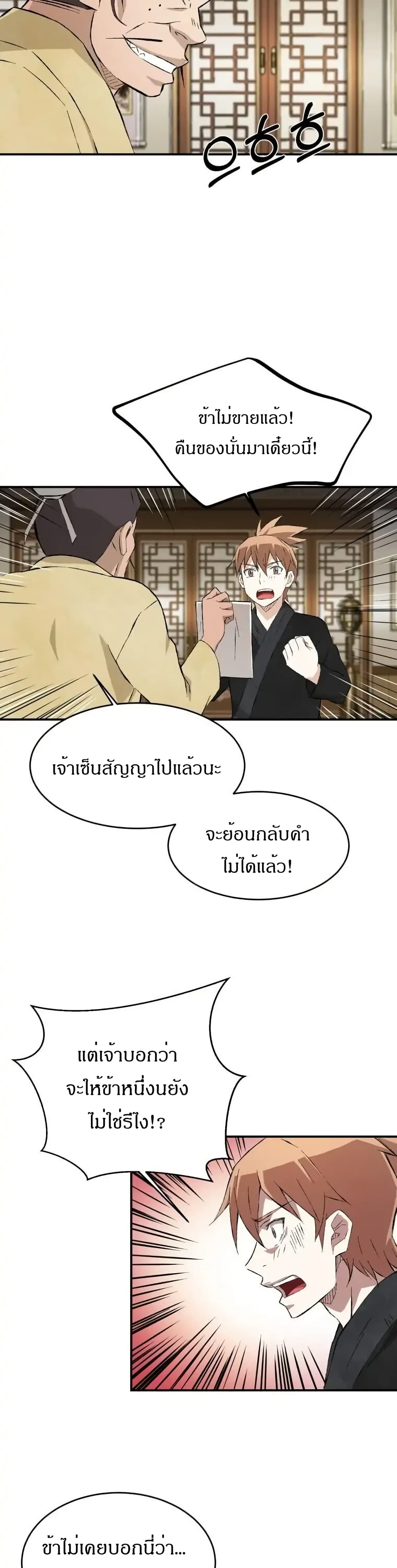Sunyu of the Shadowless page 29