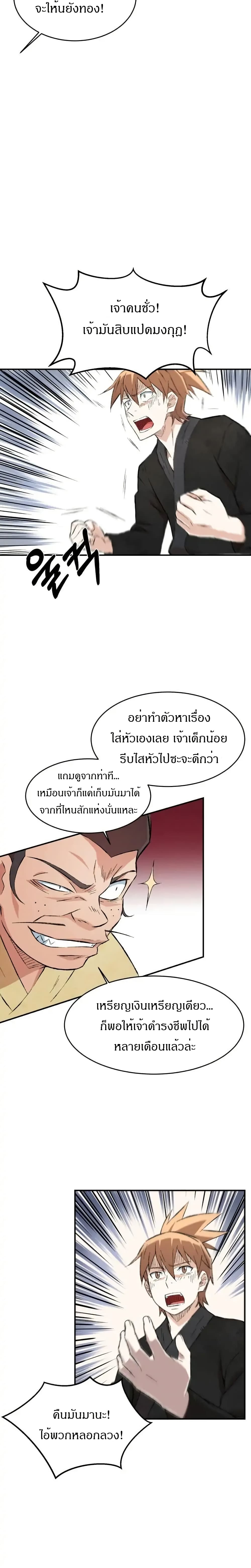 Sunyu of the Shadowless page 30