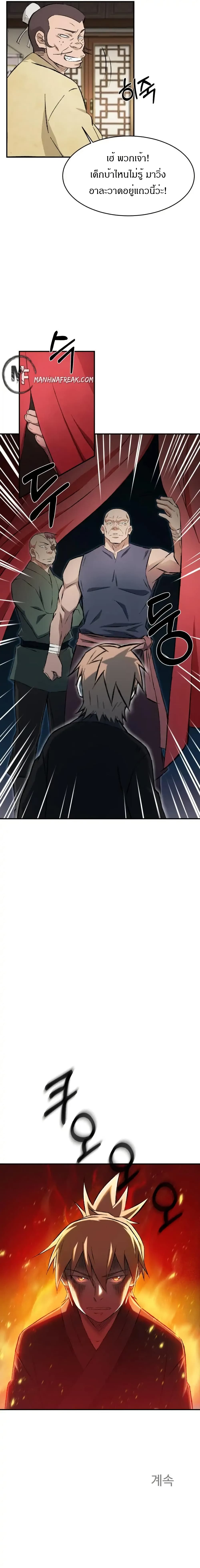 Sunyu of the Shadowless page 31