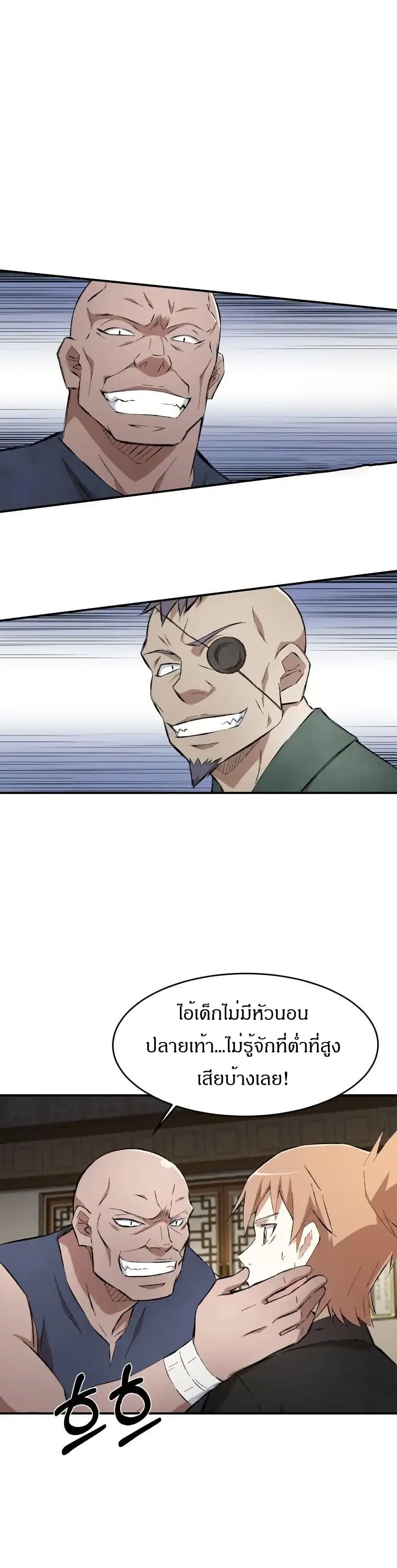 Sunyu of the Shadowless page 2