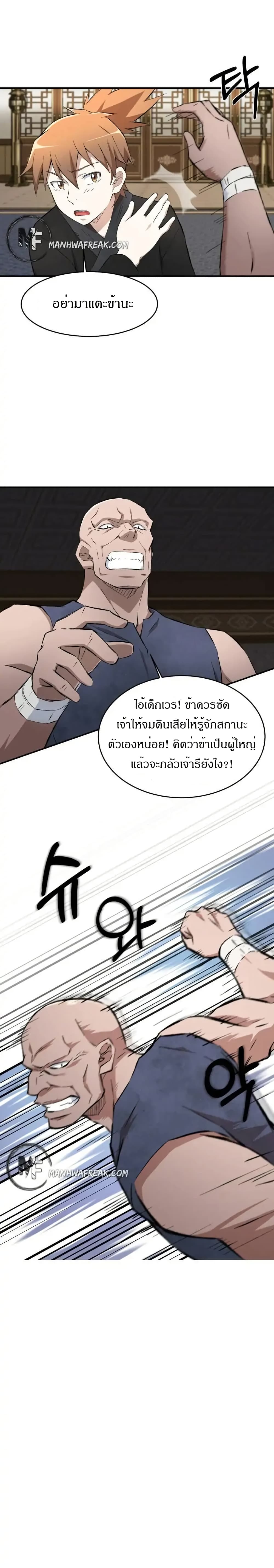 Sunyu of the Shadowless page 3