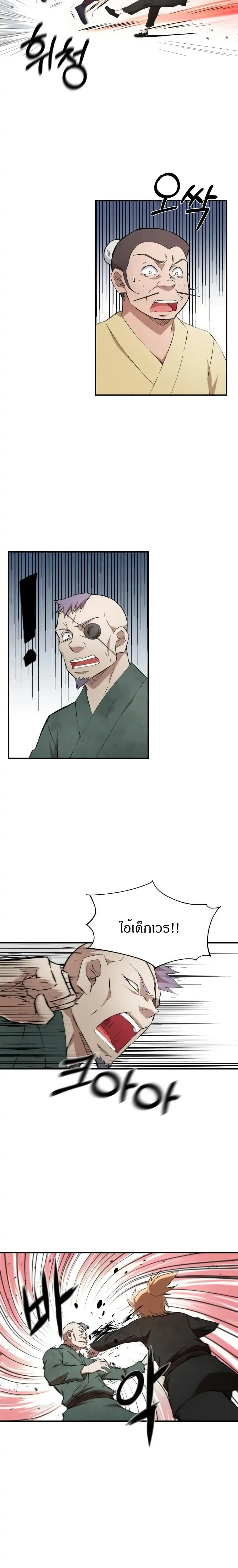 Sunyu of the Shadowless page 6