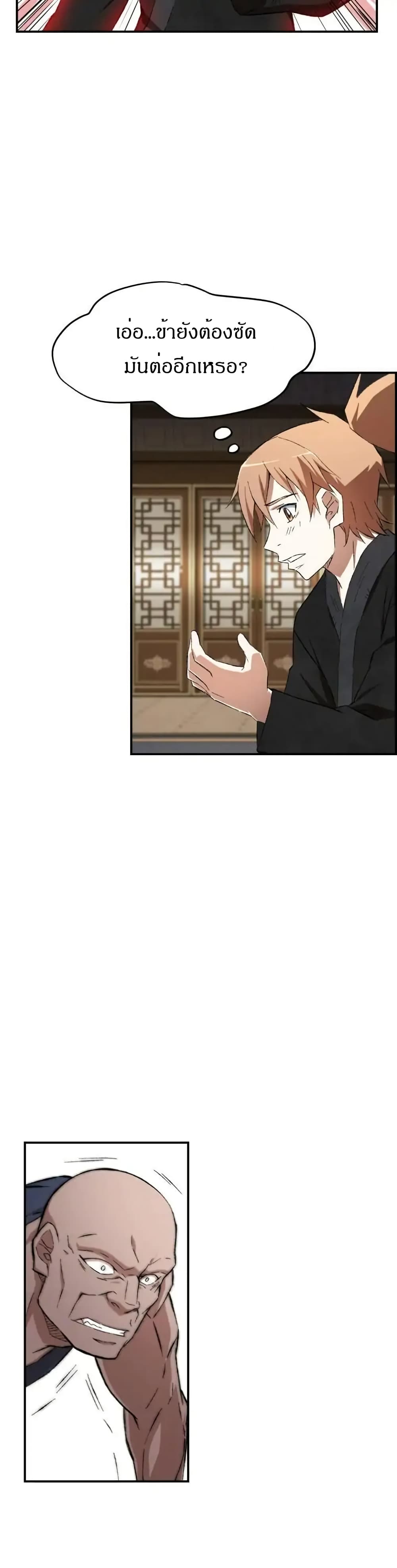 Sunyu of the Shadowless page 8