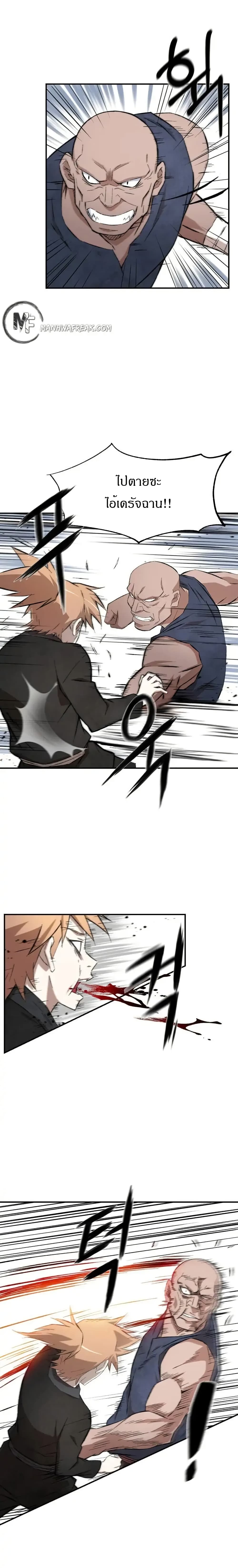 Sunyu of the Shadowless page 9
