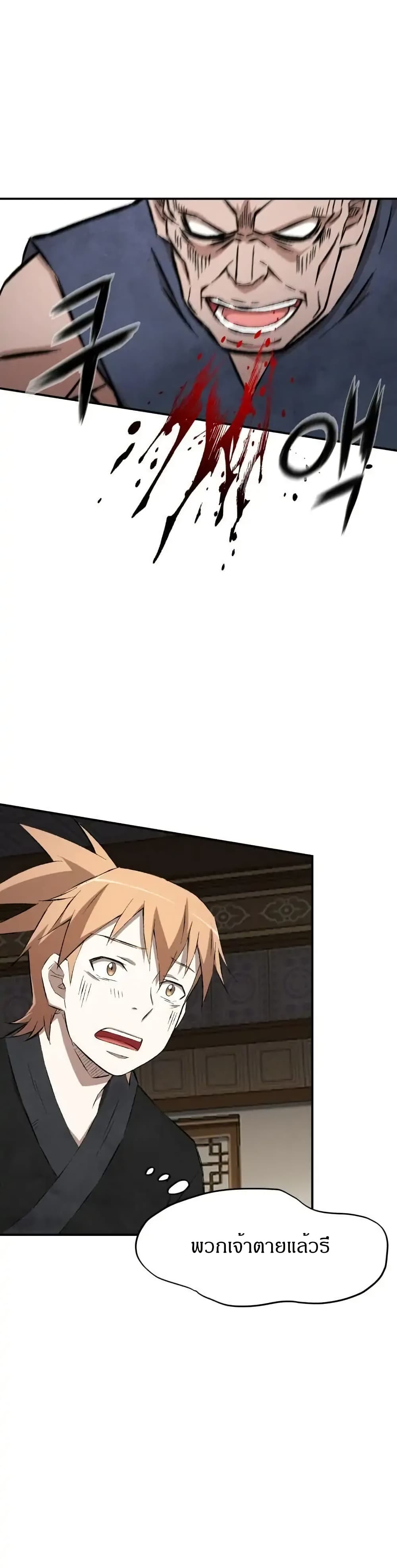 Sunyu of the Shadowless page 11