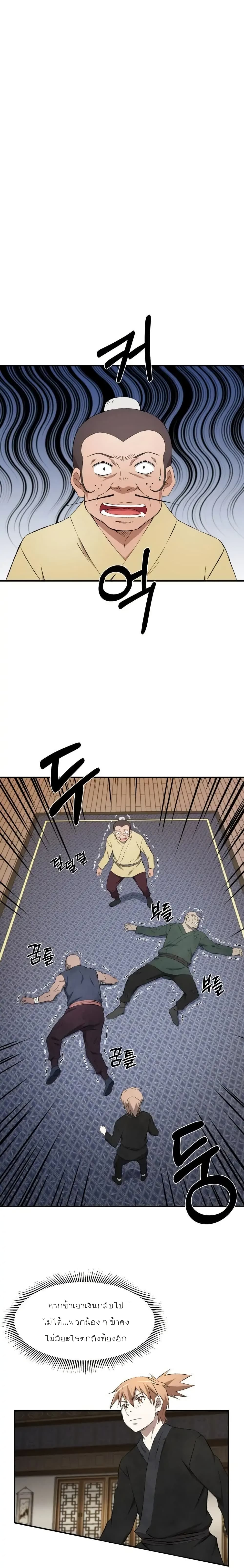 Sunyu of the Shadowless page 12
