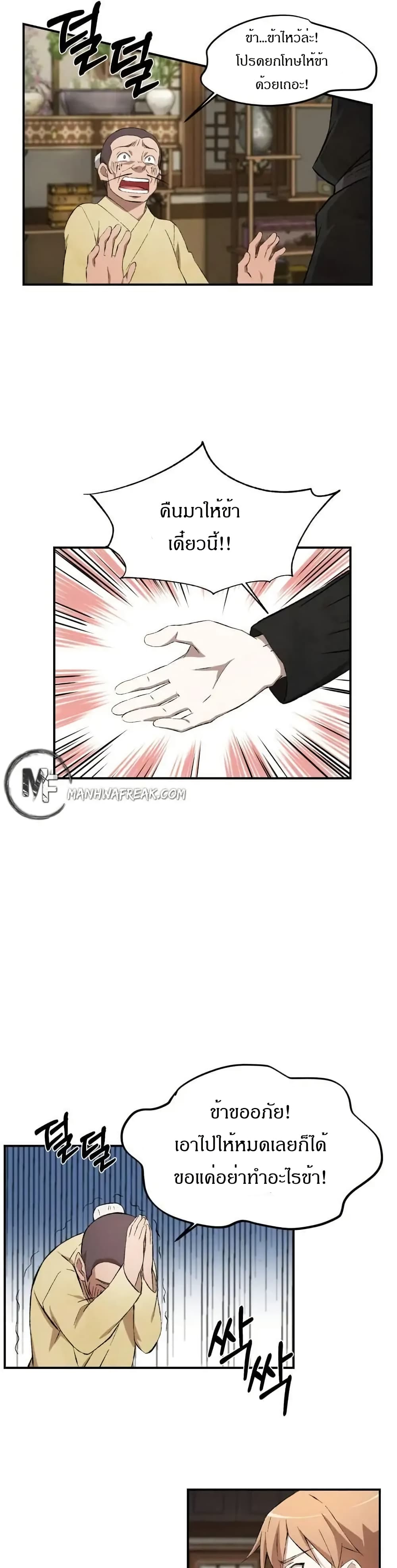 Sunyu of the Shadowless page 13