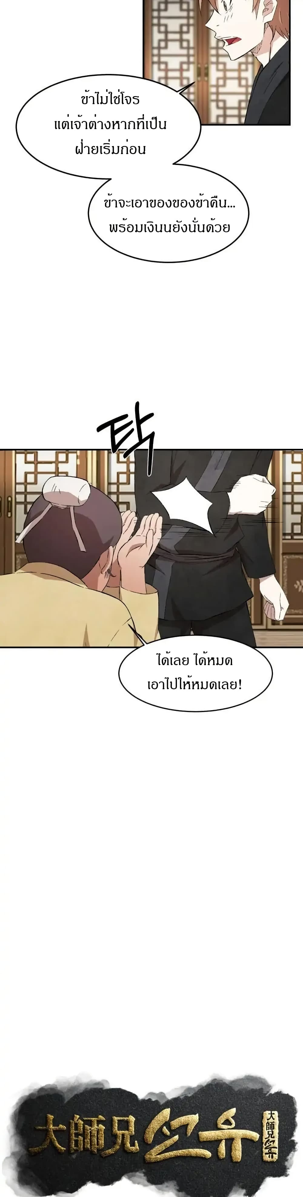 Sunyu of the Shadowless page 14