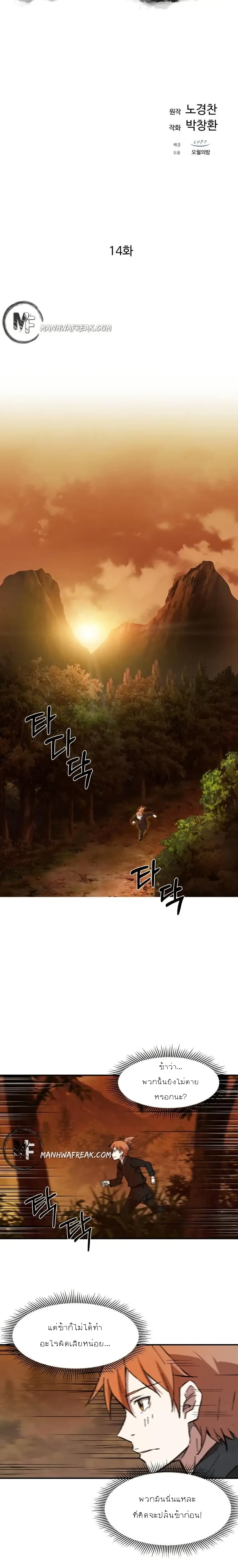 Sunyu of the Shadowless page 15