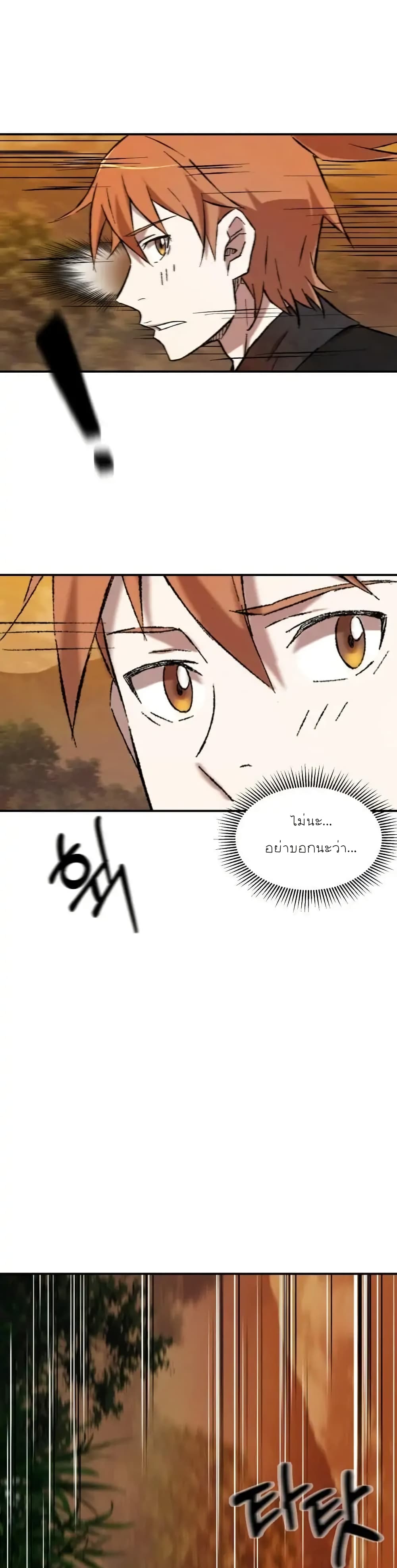Sunyu of the Shadowless page 16