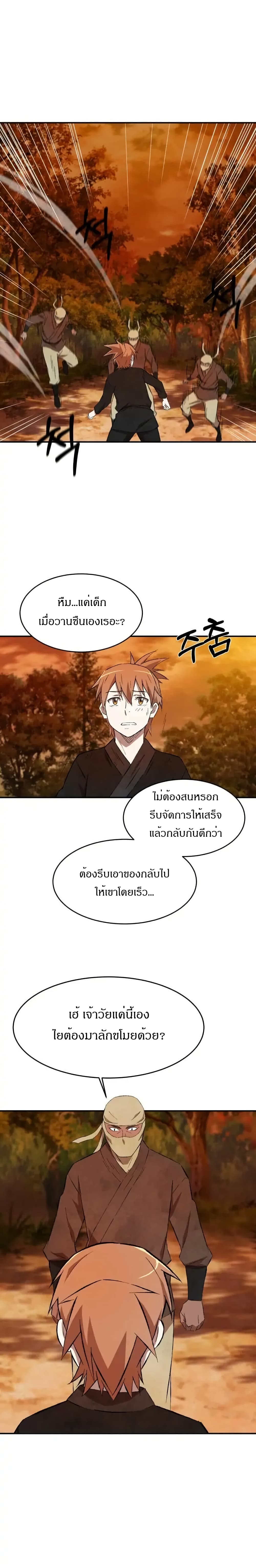 Sunyu of the Shadowless page 18