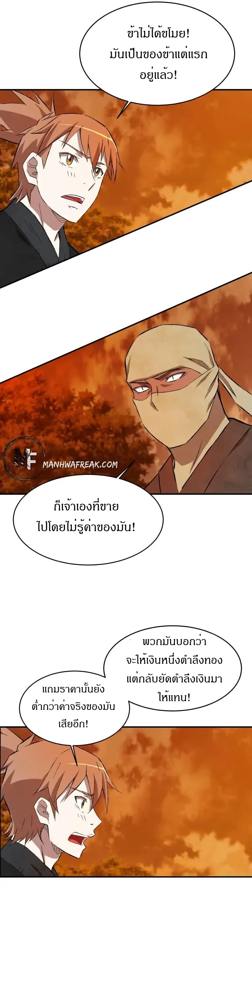 Sunyu of the Shadowless page 19