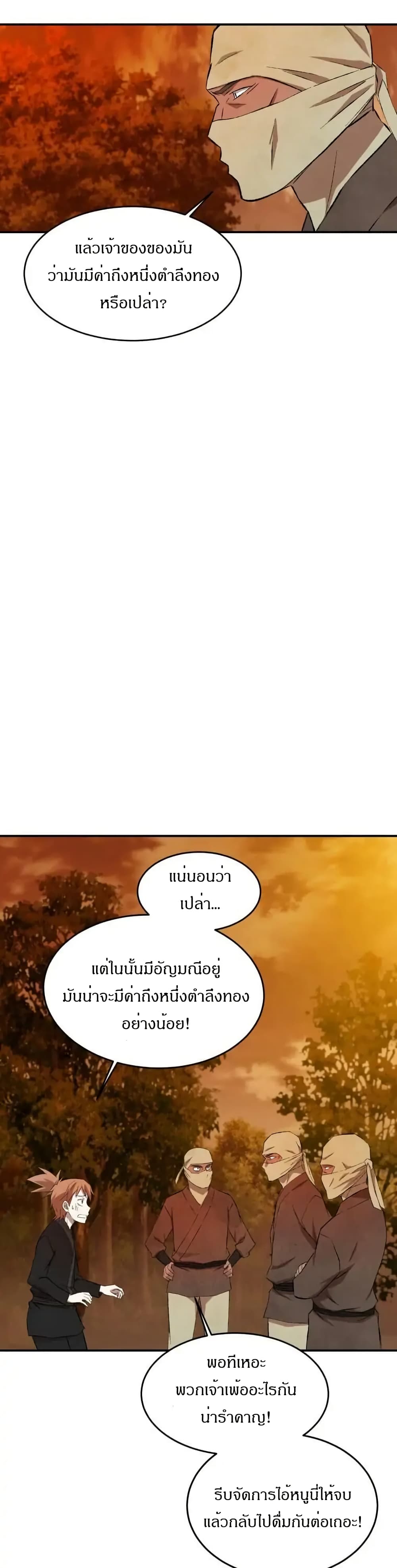 Sunyu of the Shadowless page 20