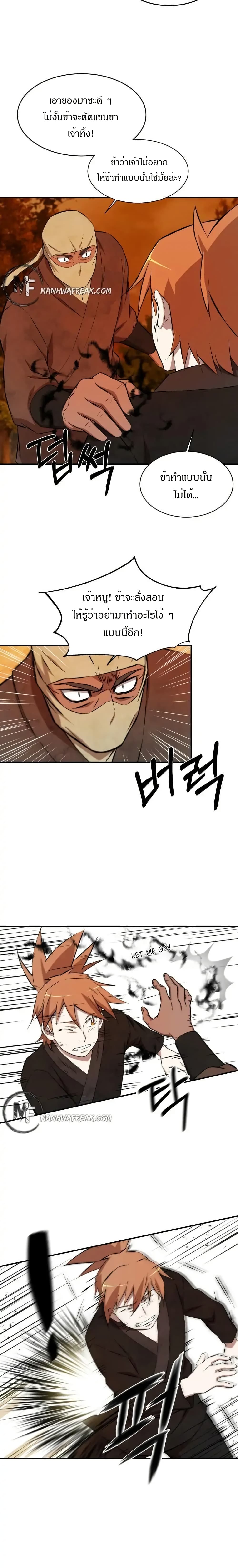 Sunyu of the Shadowless page 21