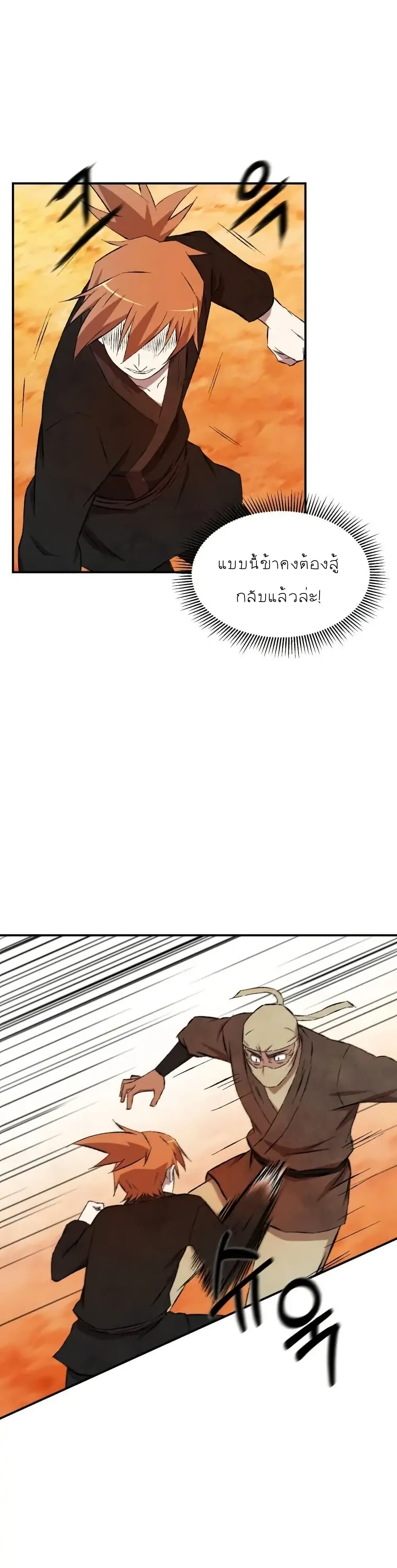 Sunyu of the Shadowless page 22