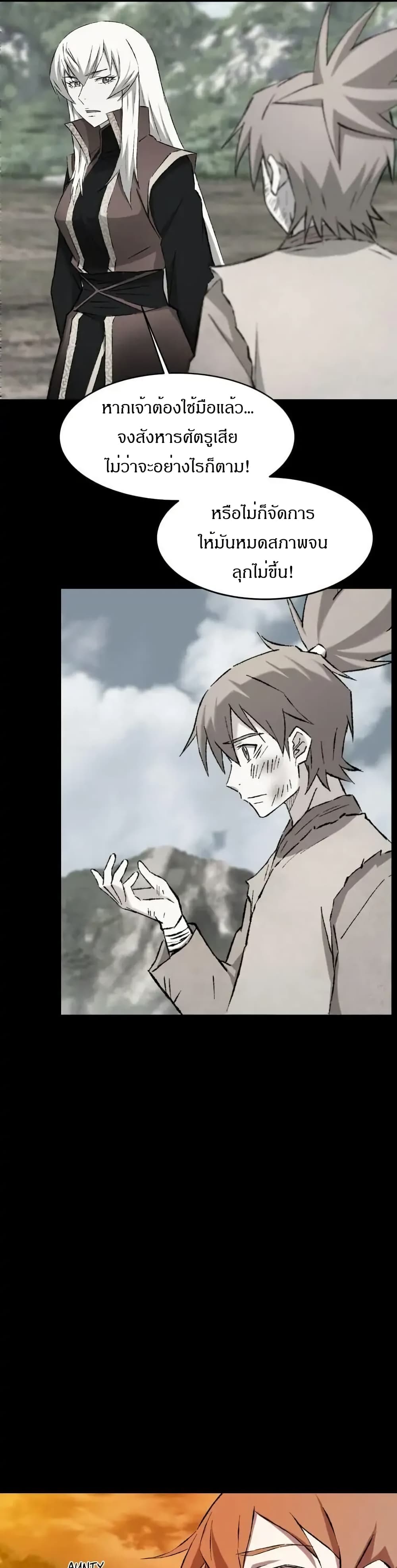 Sunyu of the Shadowless page 27