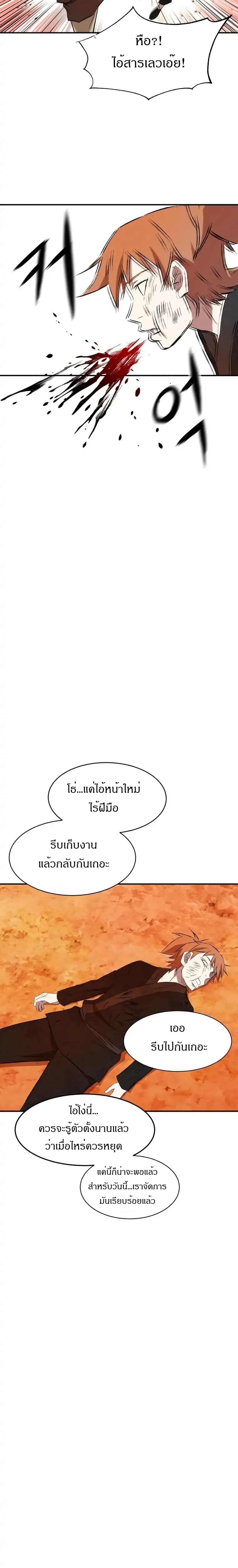 Sunyu of the Shadowless page 29