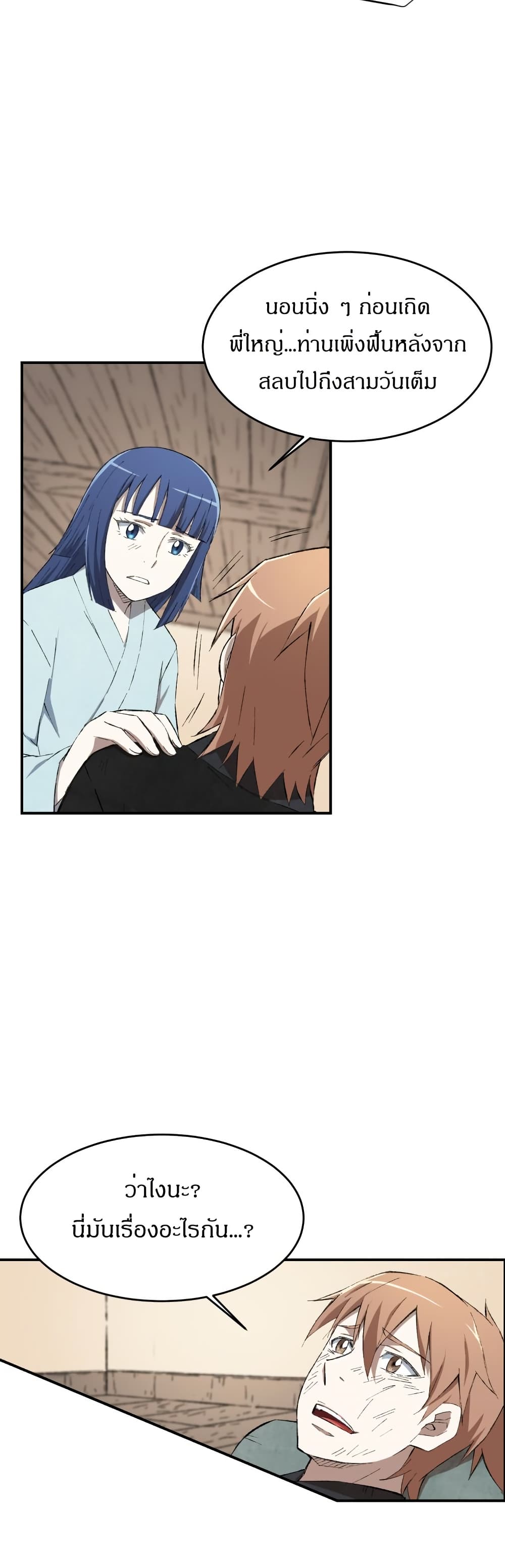 Sunyu of the Shadowless page 5