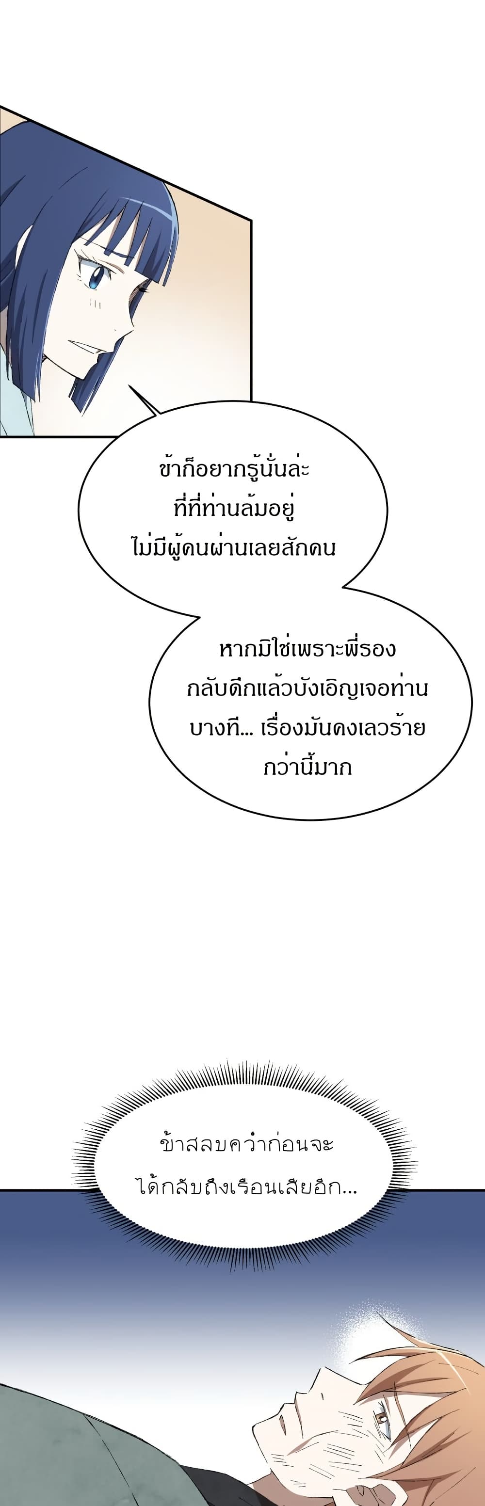 Sunyu of the Shadowless page 6