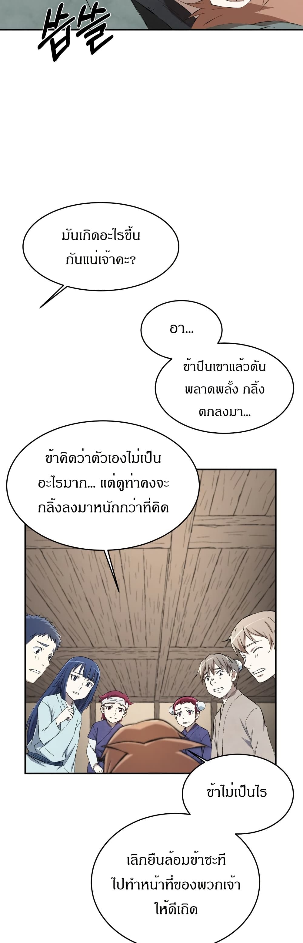Sunyu of the Shadowless page 7