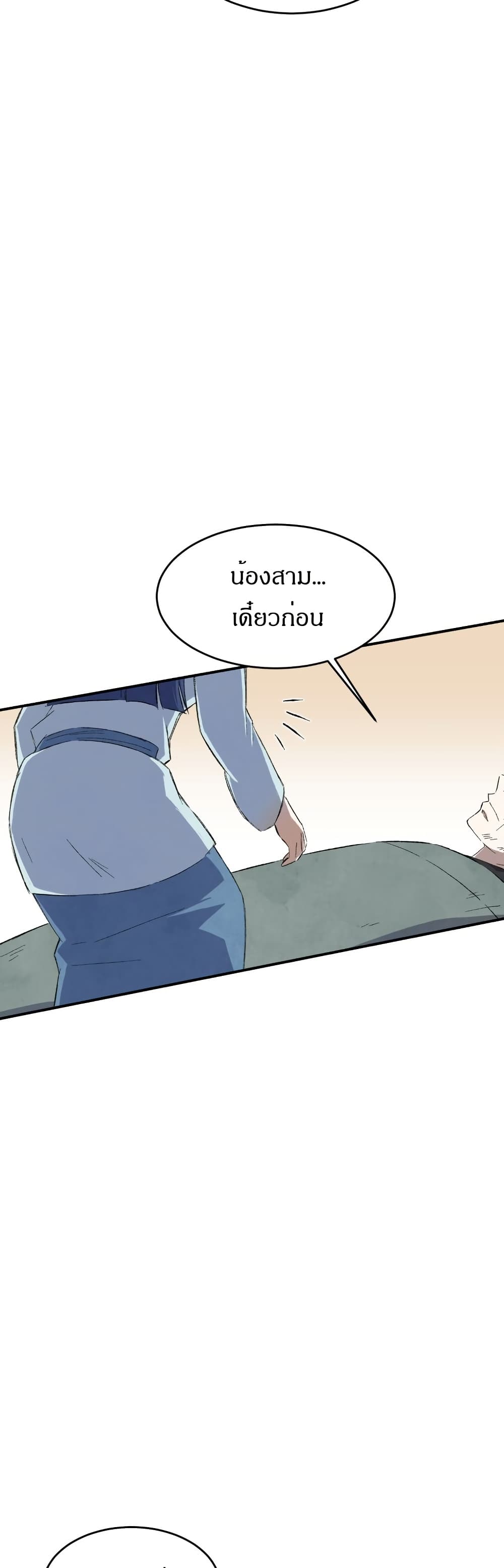 Sunyu of the Shadowless page 8