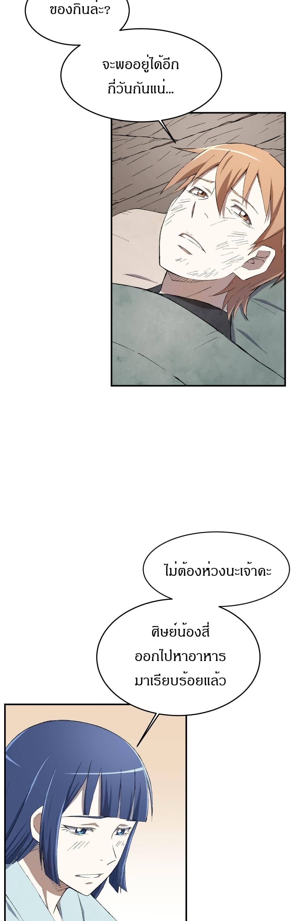 Sunyu of the Shadowless page 9