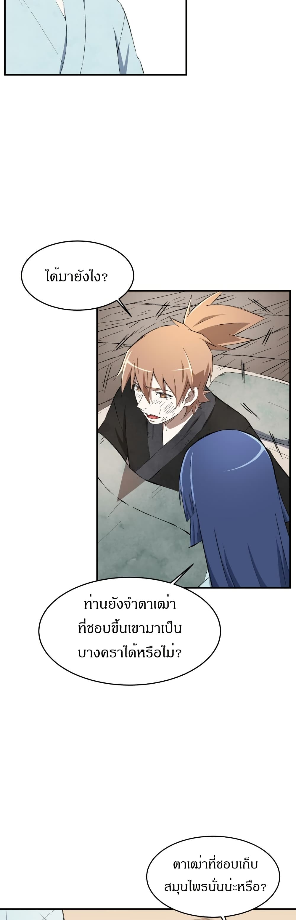 Sunyu of the Shadowless page 10