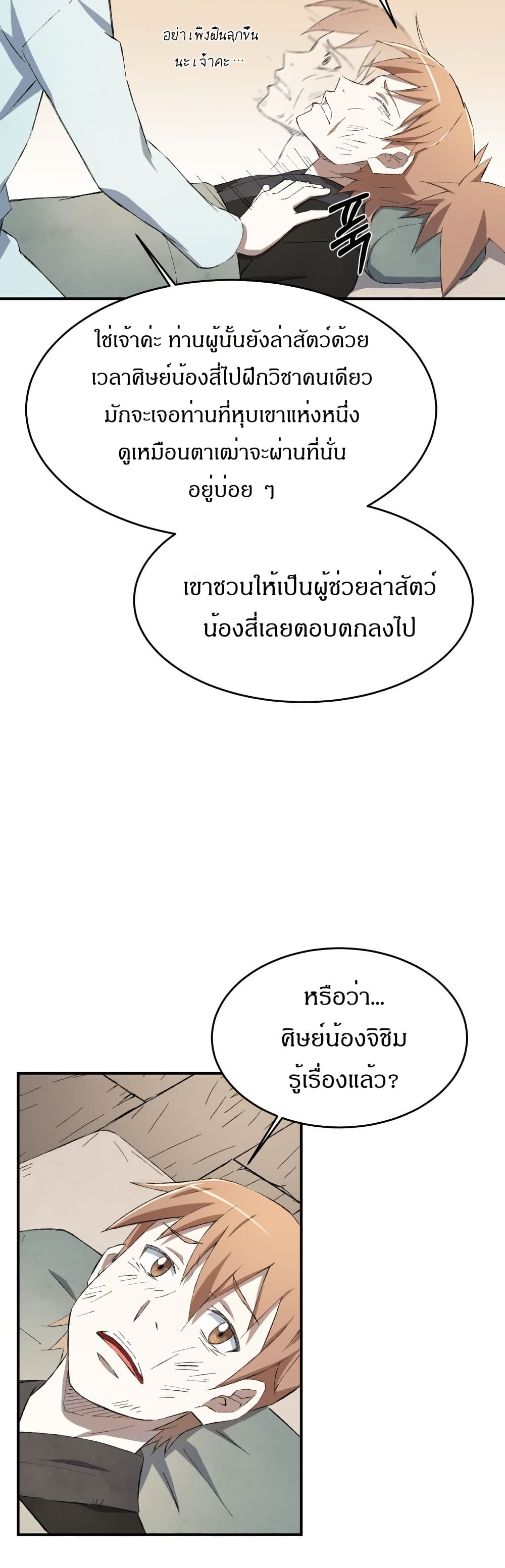 Sunyu of the Shadowless page 11