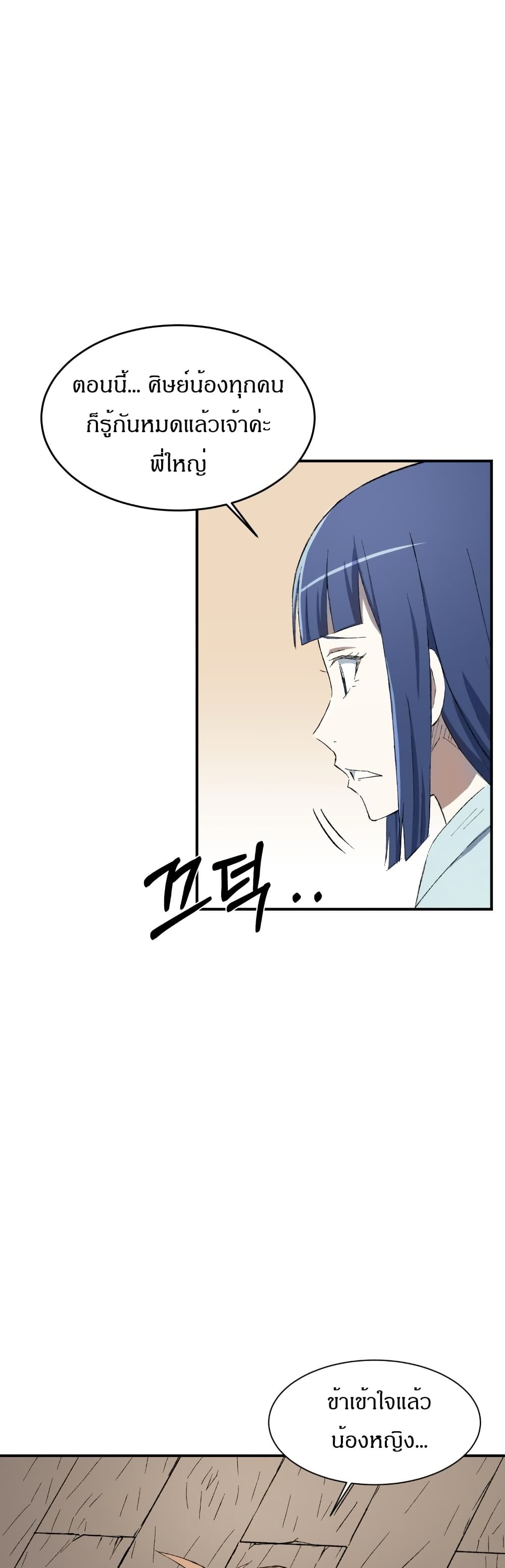 Sunyu of the Shadowless page 12