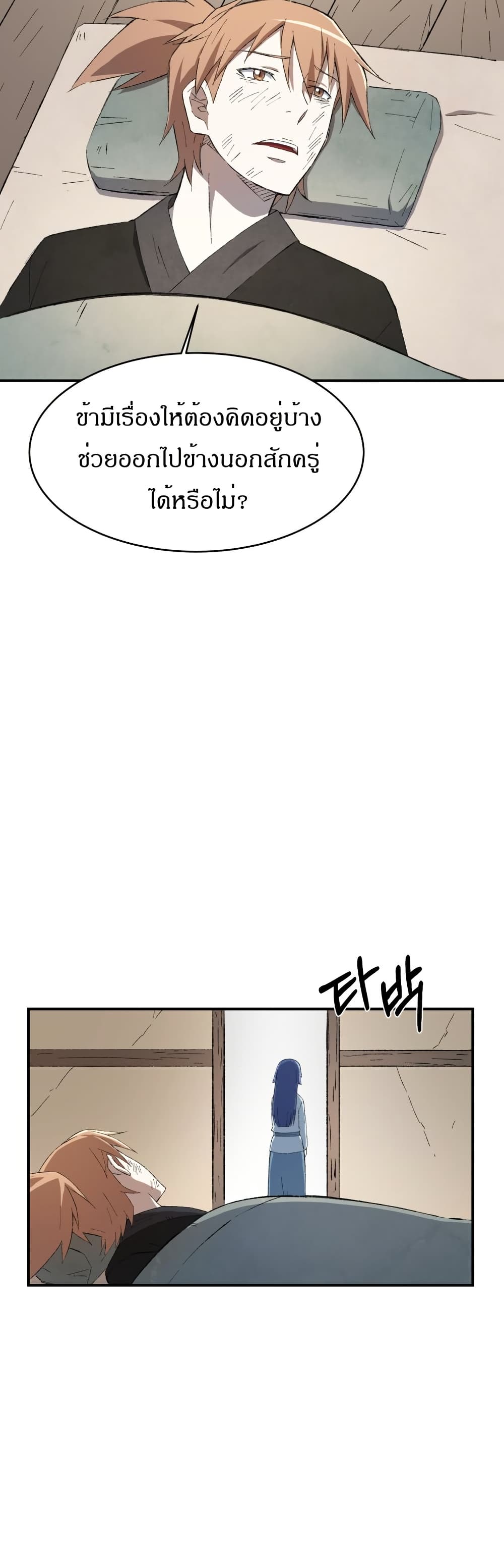 Sunyu of the Shadowless page 13
