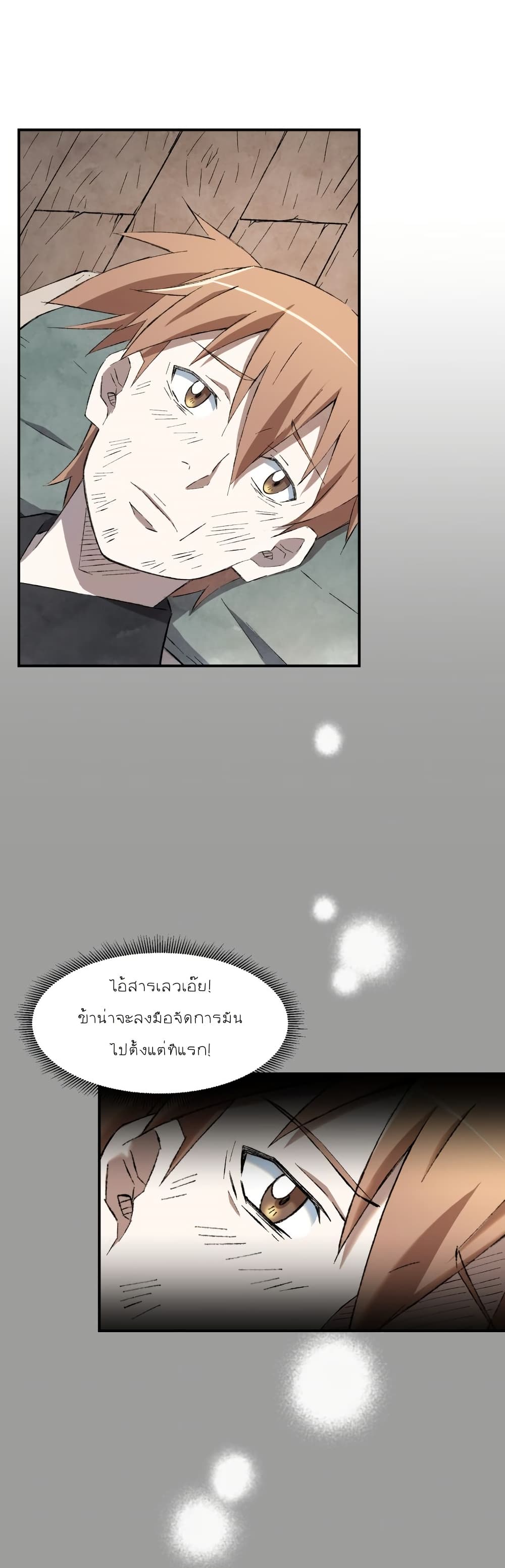 Sunyu of the Shadowless page 14
