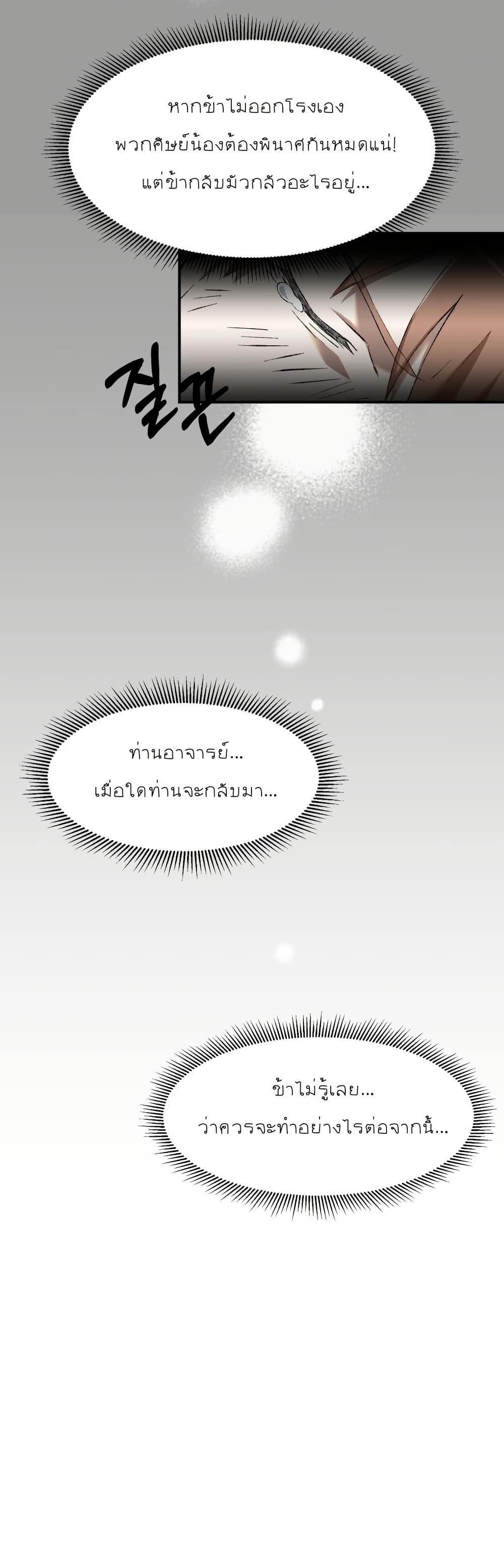 Sunyu of the Shadowless page 15
