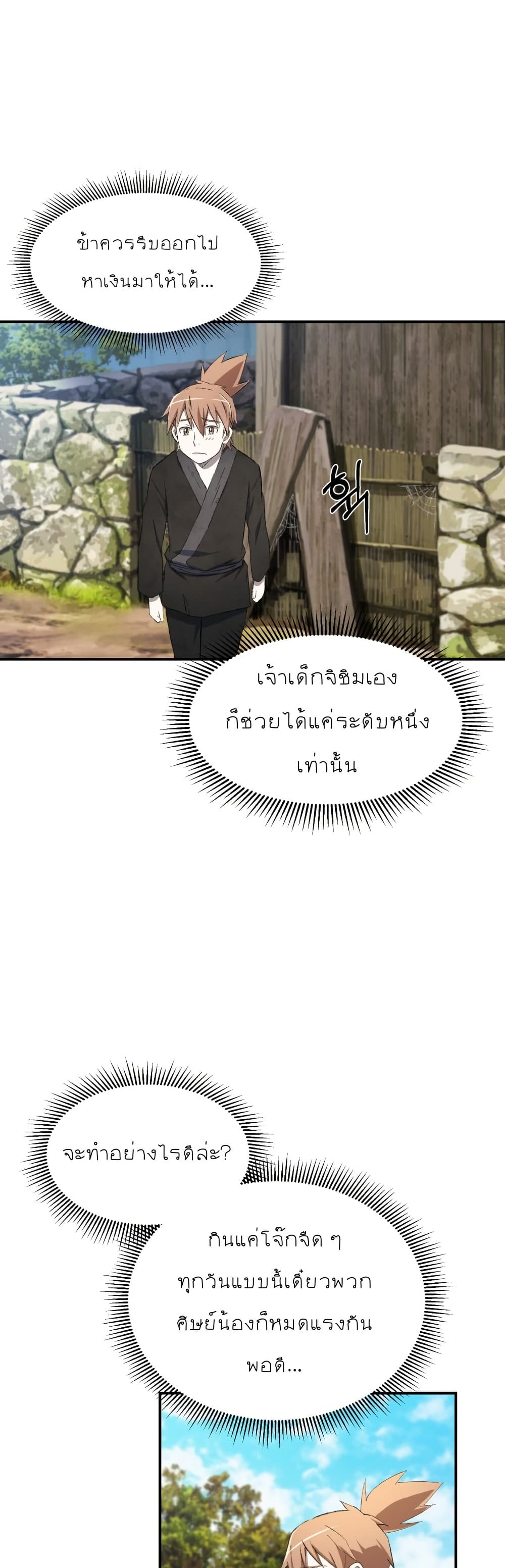 Sunyu of the Shadowless page 18