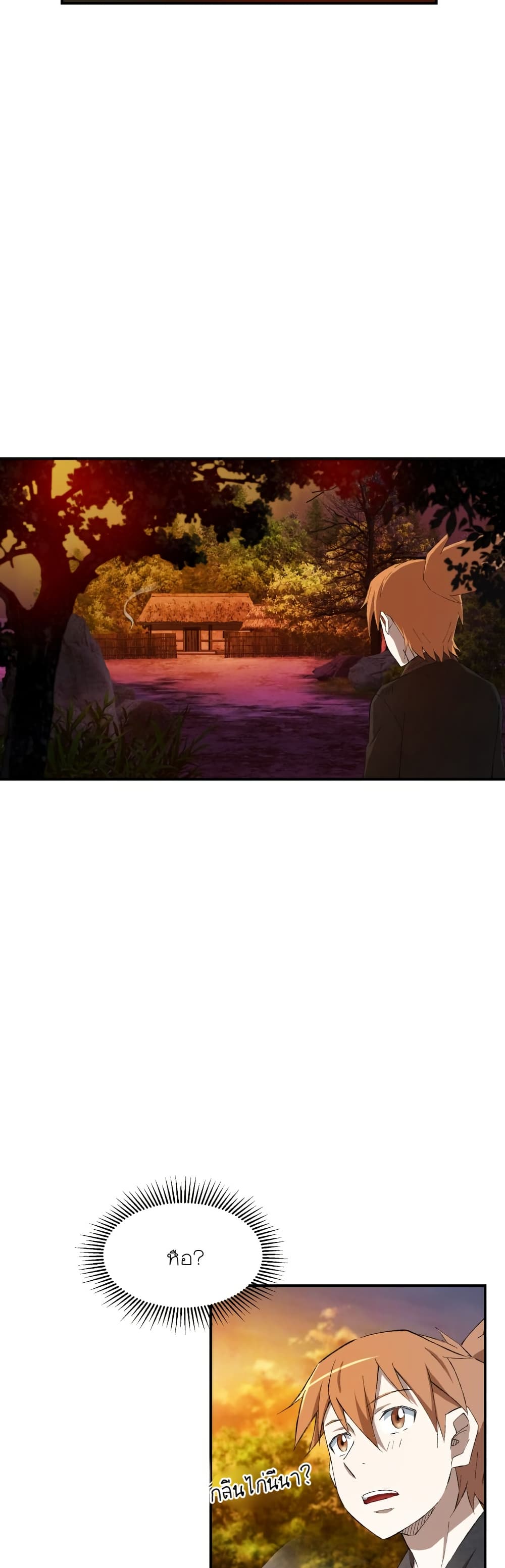 Sunyu of the Shadowless page 20