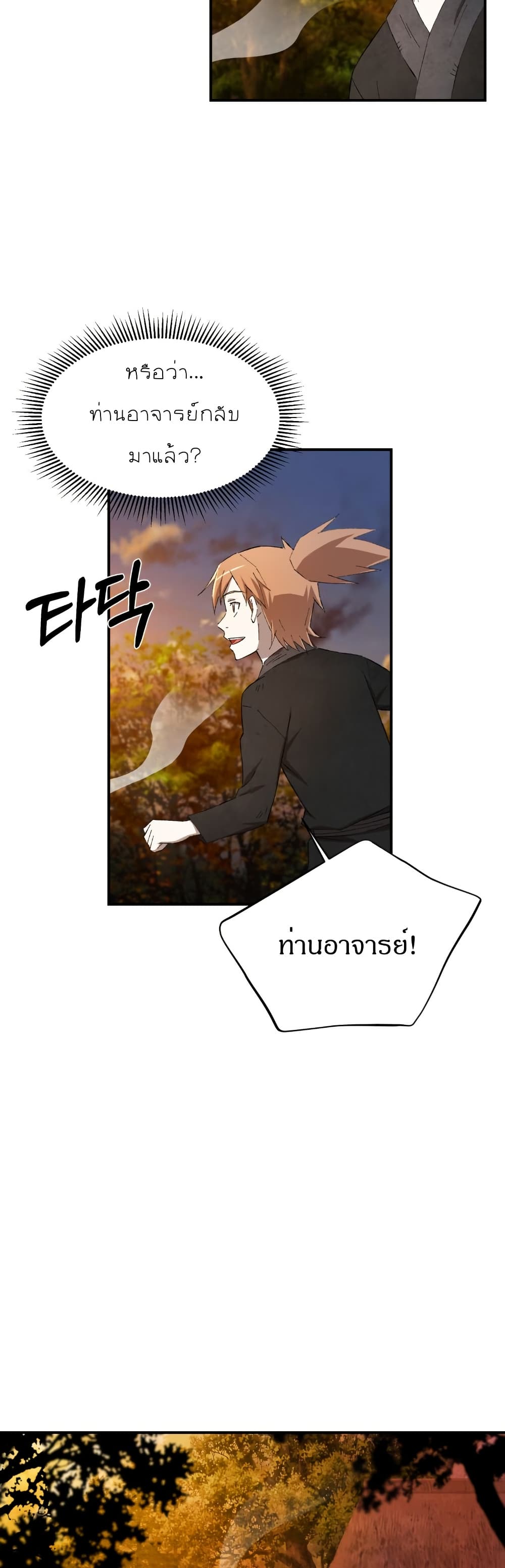 Sunyu of the Shadowless page 21