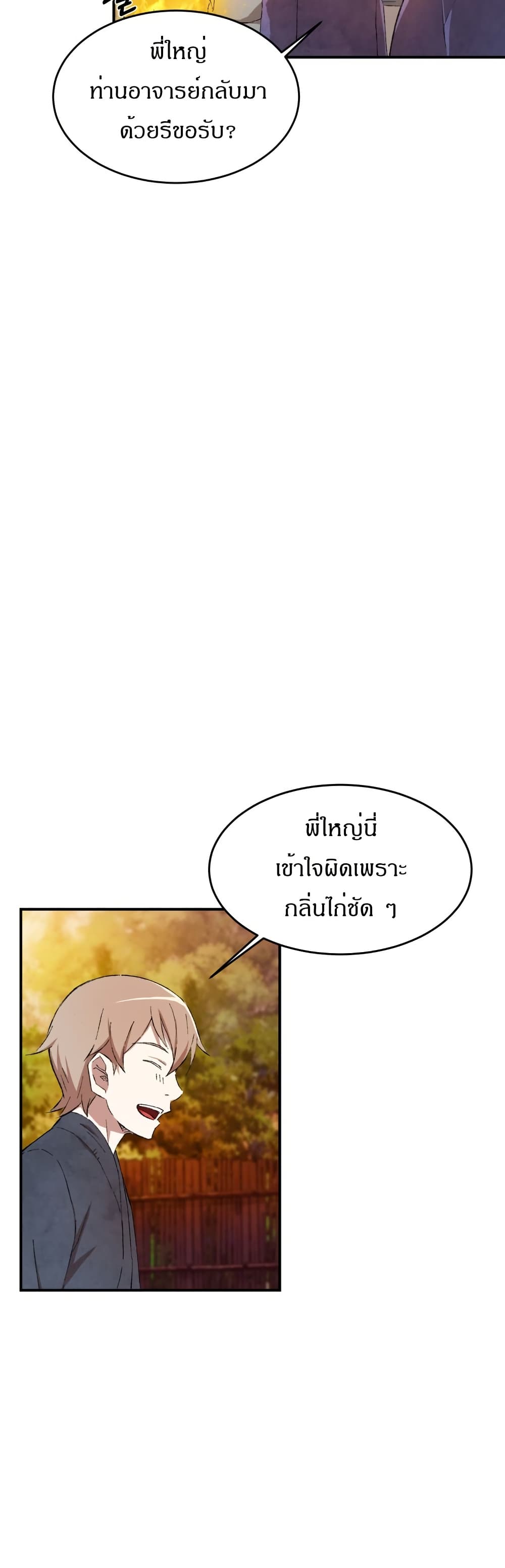 Sunyu of the Shadowless page 23