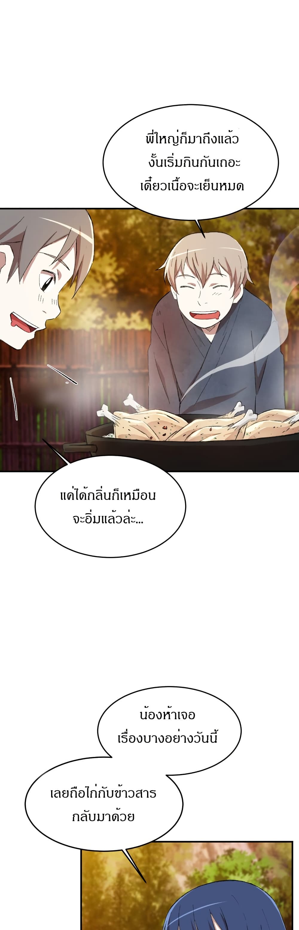 Sunyu of the Shadowless page 25