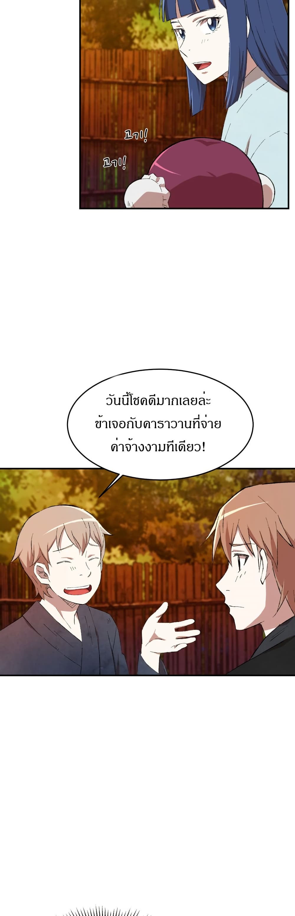 Sunyu of the Shadowless page 26