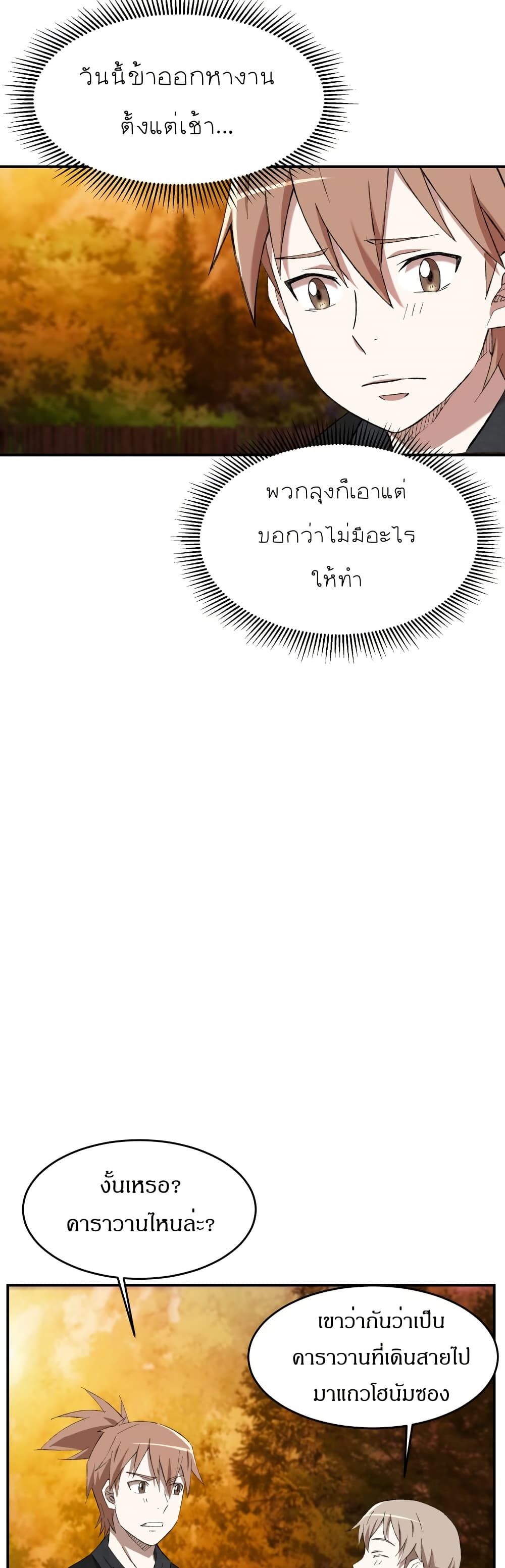 Sunyu of the Shadowless page 27