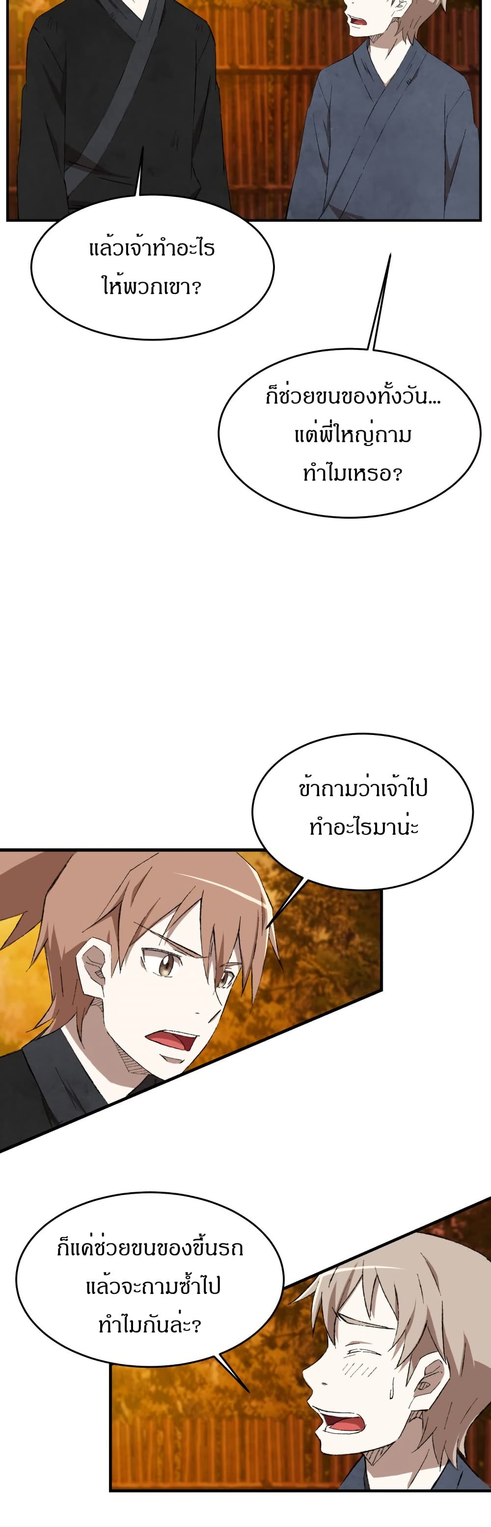 Sunyu of the Shadowless page 28